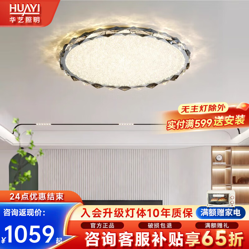 华艺照明现代简约卧室灯具轻奢水晶砂大气全光谱创意温馨高级感房间吸顶灯 【水晶砂RG0】60CM-天猫