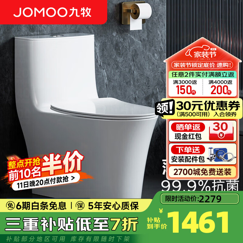 九牧(JOMOO)马桶家用一级水效虹吸式大冲力抗菌易洁釉面脲醛盖板大管径坐便器 【 纤薄大管径双旋劲冲】11426 305/300mm