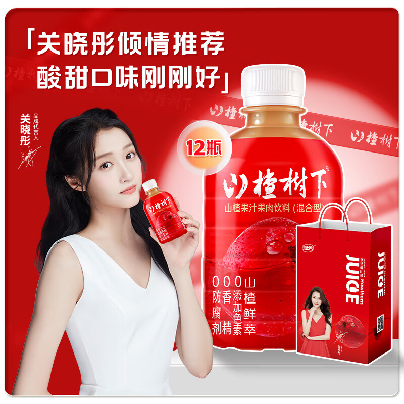 冠芳山楂树下山楂汁果汁饮料混合型350ml*12瓶年货过年送礼送长辈整箱 经典款