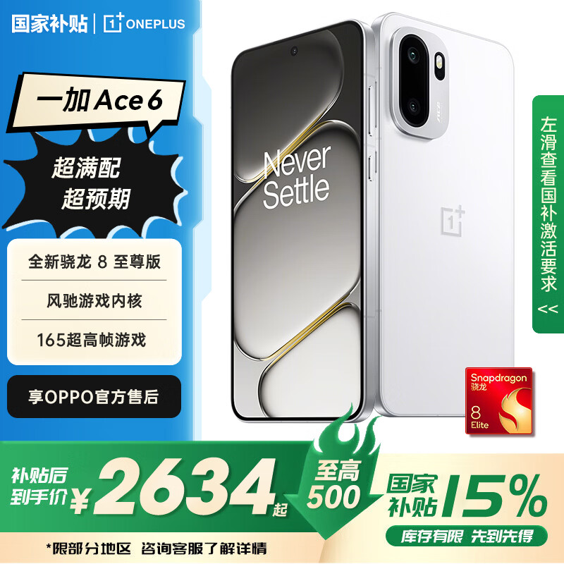 一加【国家补贴】一加 Ace 6 超满配 超预期 智能5G手机 OPPO 闪白丨12GB+512GB