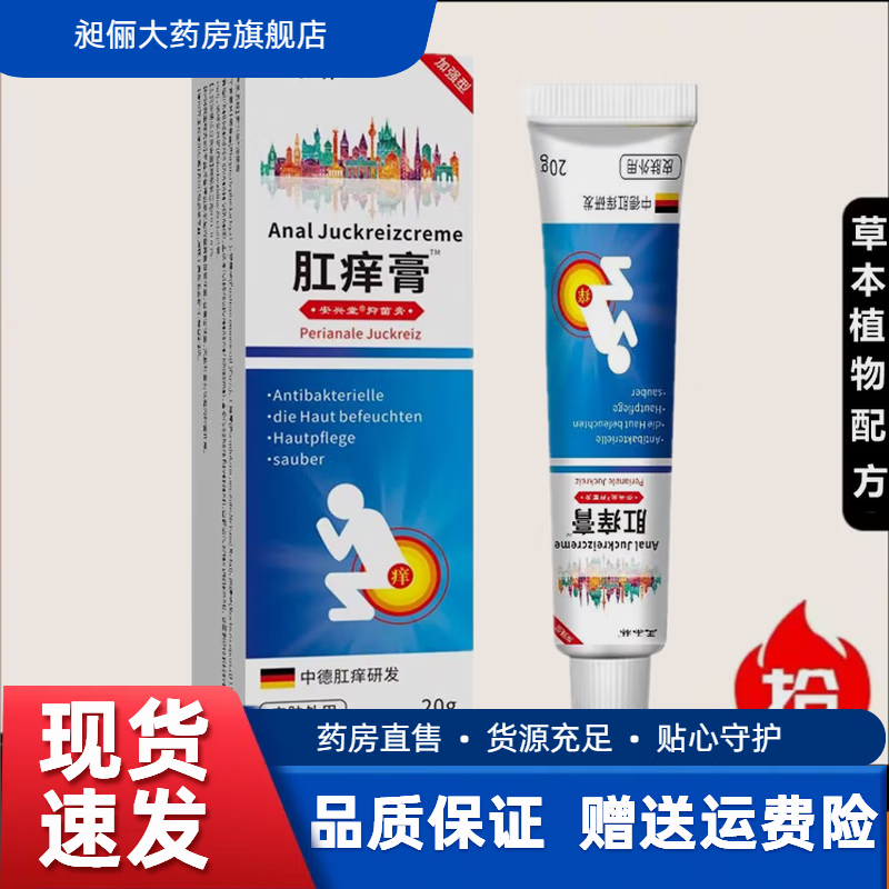肛痒膏肛周潮湿红肿疼痛湿疹瘙痒难忍肛门湿痒肛痒膏乳膏 买1送1发2盒