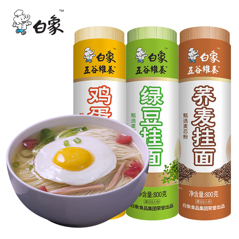 白象鸡蛋面挂面面条龙须面低脂面条 鸡蛋+荞麦800g+绿豆面1000g(5.2斤)