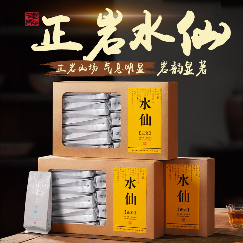 布衣遇上茶武夷山正岩水仙特级大红袍茶叶武夷岩茶老枞水仙碳焙高档正宗500g 500g 3盒