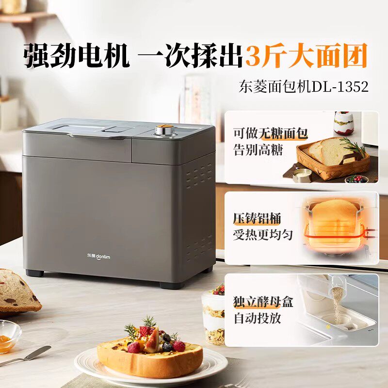东菱(Donlim)DL-4705面包机家用全自动小型早餐机多功能馒头机 1352灰(可做无糖面包)