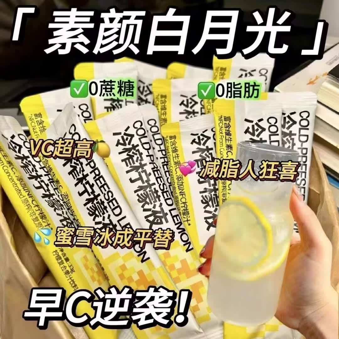 大份量冷榨柠檬液美白0脂糖独立包装便携装果饮冲饮果汁 20条
