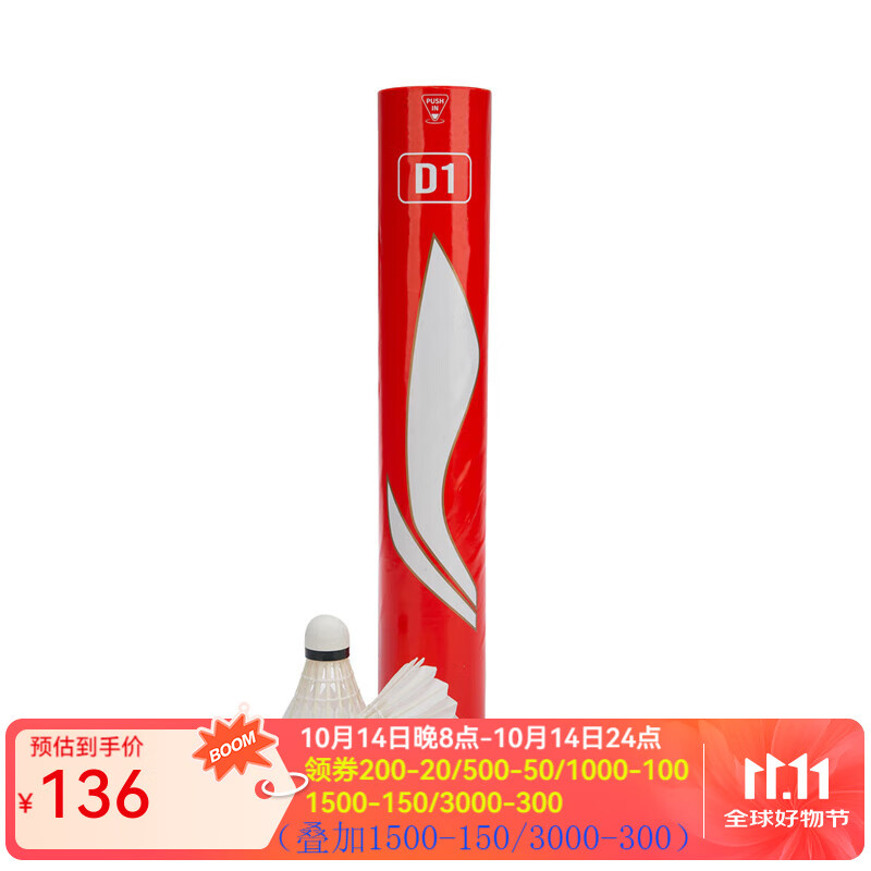 李宁(LI-NING)羽毛球D8精选鸭毛球77速训练比赛用球飞行稳定耐打1桶12只装 D1 1筒