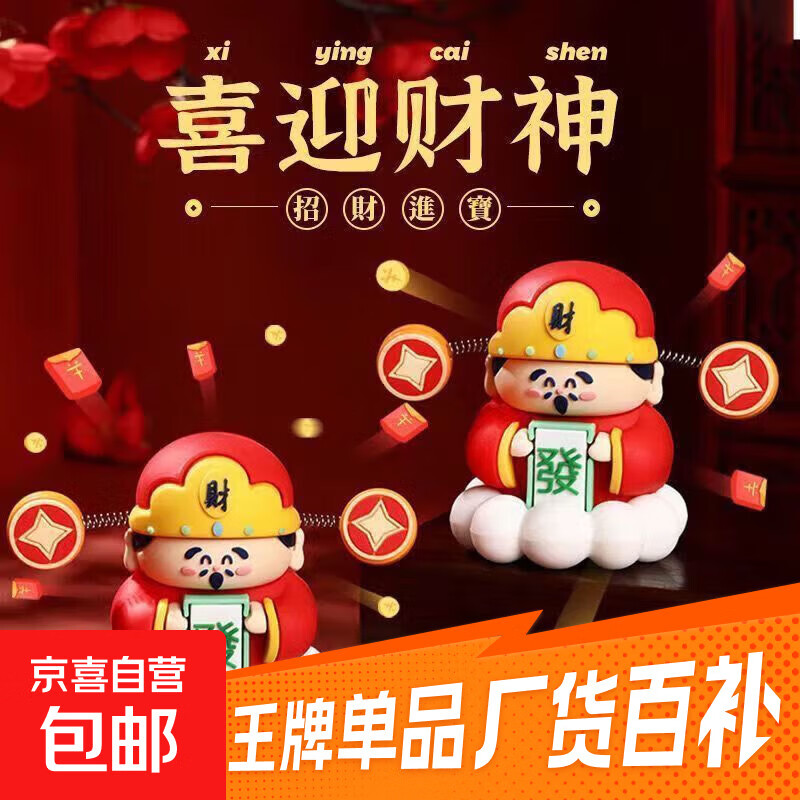 新款趣味类玩具幸运小财神爷DIY桌面卡通发财礼物幸运 幸运小财神摆件【2个装】好运成双