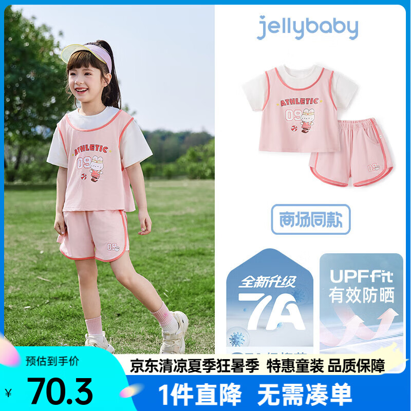 JELLYBABY儿童套装t恤短裤整套装夏季简约休闲套装幼儿园宝宝上学穿搭套装 粉色 【7A抗菌/防晒】 90 CM
