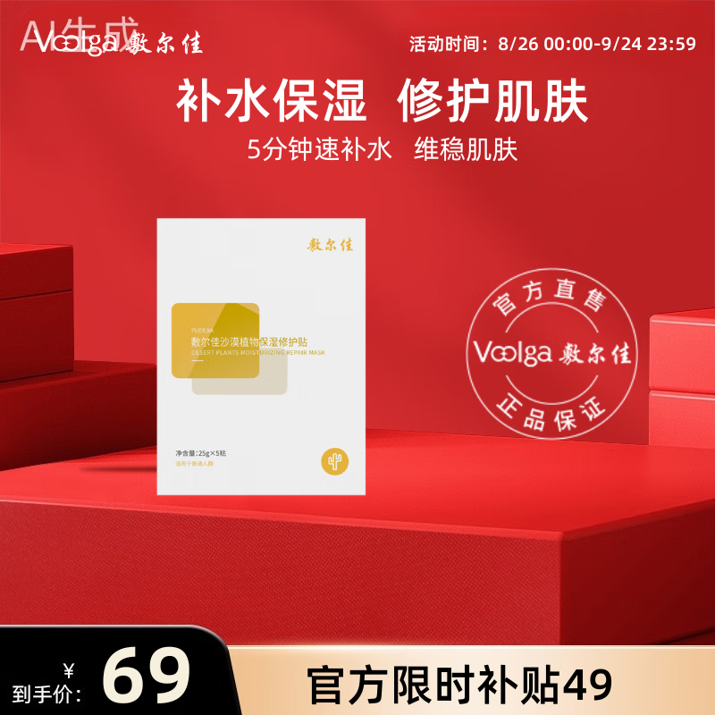 敷尔佳【成毅同款】沙漠植物保湿修护贴肌肤补水保湿面膜 25g*5片 礼物