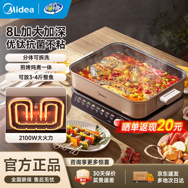 美的(Midea)电火锅8L大容量 5-10人家用大火力速沸火锅专用锅分体式多功能电煮锅涮肉烤肉锅多用途料理锅 8L 优钛抗菌涂层不粘锅