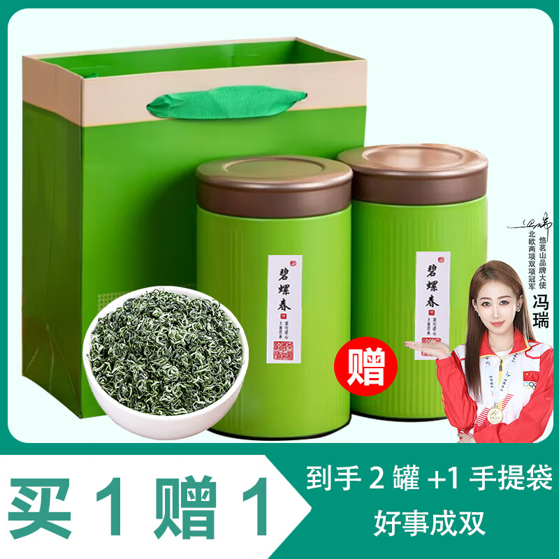 悠茗山碧螺春茶叶2025新茶明前嫩芽特级绿茶小袋盒装礼盒装茶叶自己喝 精选罐装自饮端午节送礼 125g*2罐