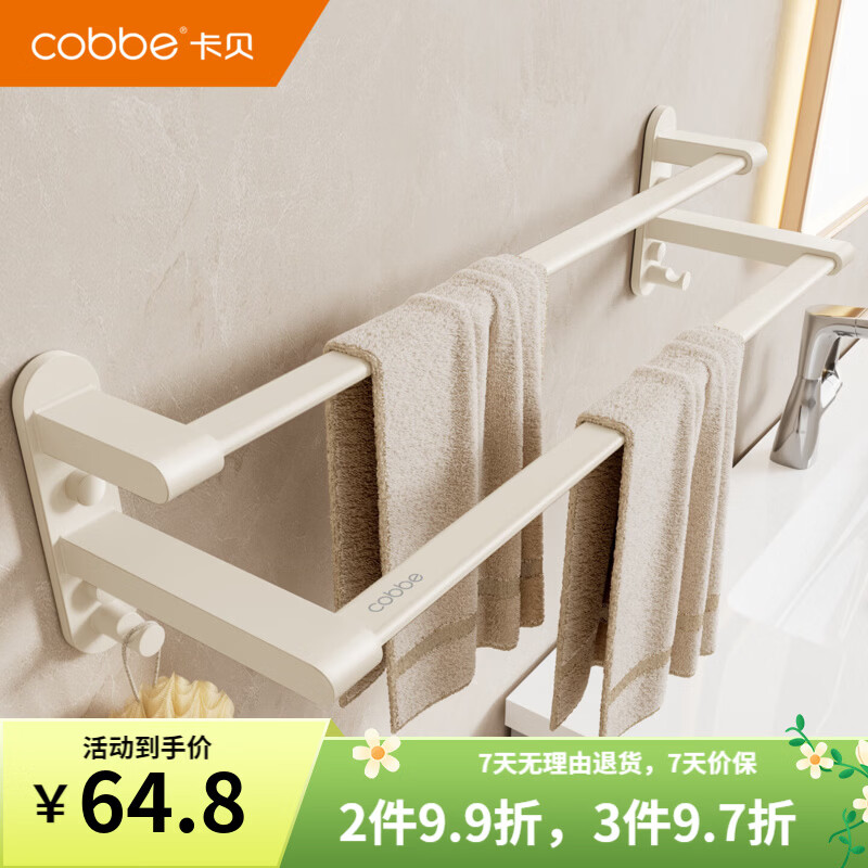 卡贝（cobbe）浴室毛巾杆 免打孔小户型扁管毛巾架 卫生间收纳挂架 太空铝挂杆 【打孔/免钉】奶白-50cm双杆