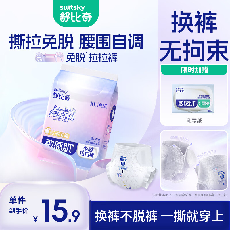 舒比奇【新品首发】新一代免脱拉拉裤维E乳霜敏感肌尿不湿干爽外出便携 【新一代免脱裤】拉拉裤3XL码6片