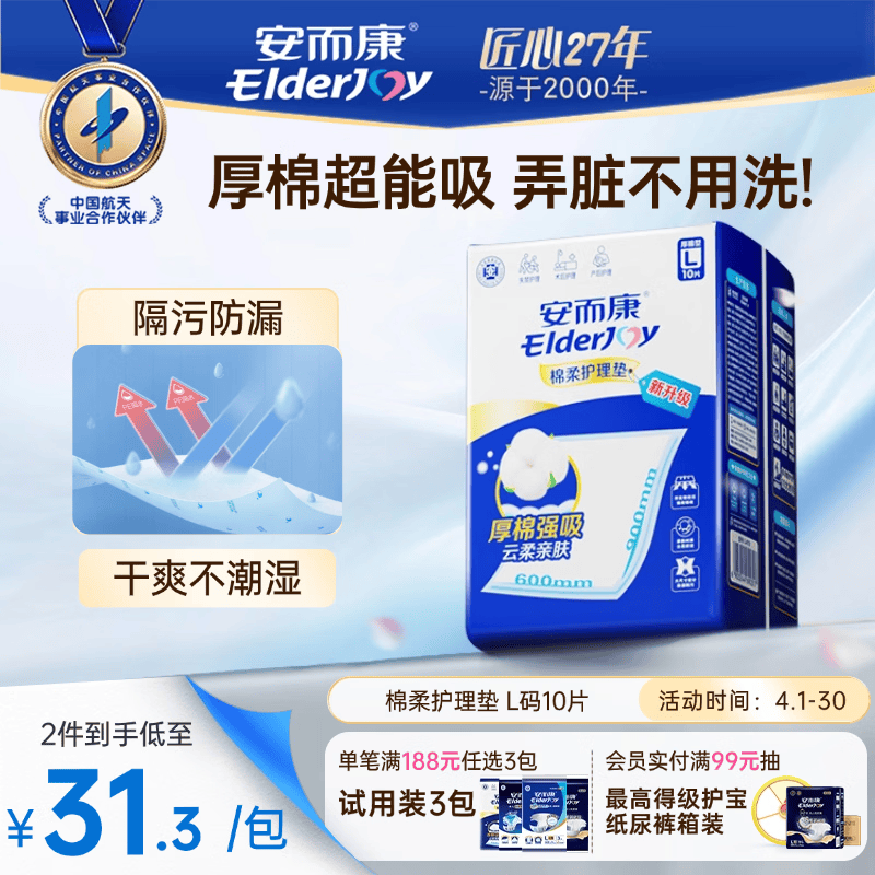 安而康(Elderjoy)棉柔护理垫L10片60*90cm隔尿垫老人护理垫产妇婴儿产褥垫夜间安睡