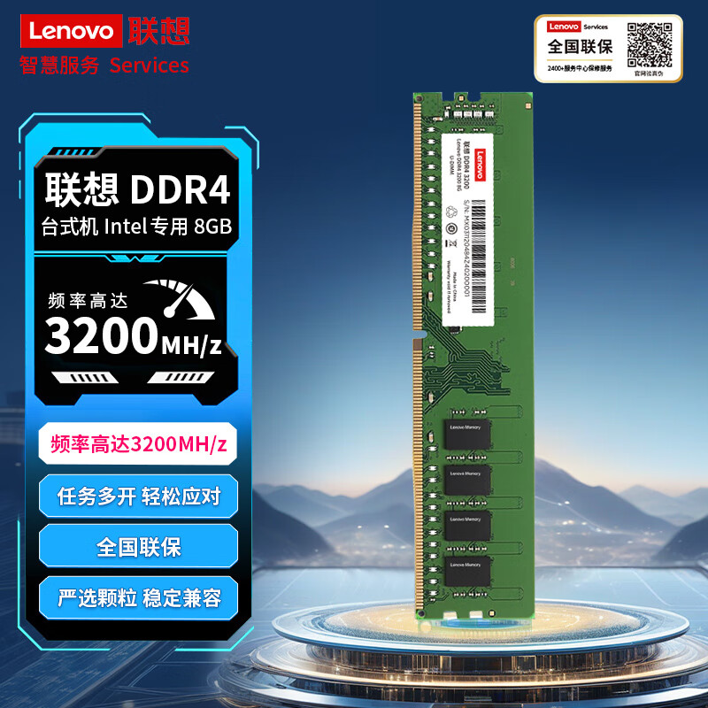 联想(Lenovo)8G DDR4 3200 台式机内存条 Intel专用内存条