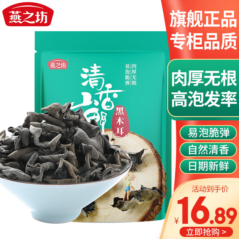 燕之坊 黑木耳 150g 吉林肉厚无根木耳食用山珍干货炒菜凉拌火锅材料 吉林蛟河黑木耳 150g*1袋