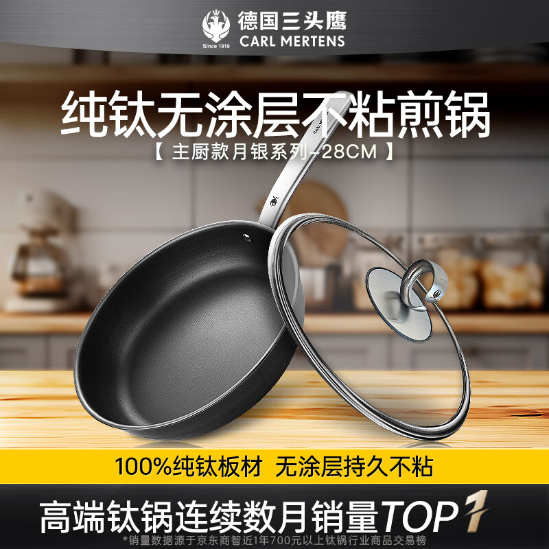 三头鹰纯钛炒锅平底多用炒菜锅带盖燃气电磁炉不粘煎锅28cm MTiF28C-E