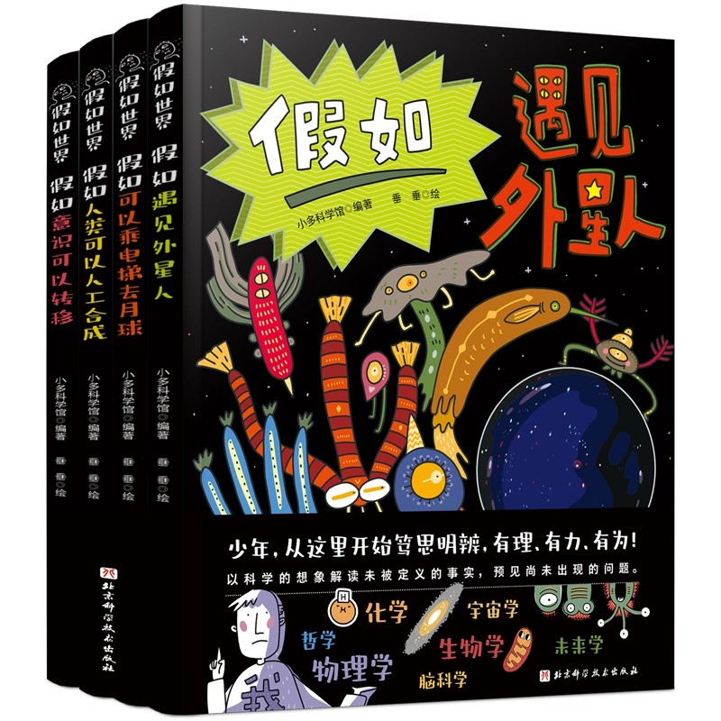 假如世界 (套装全4册)