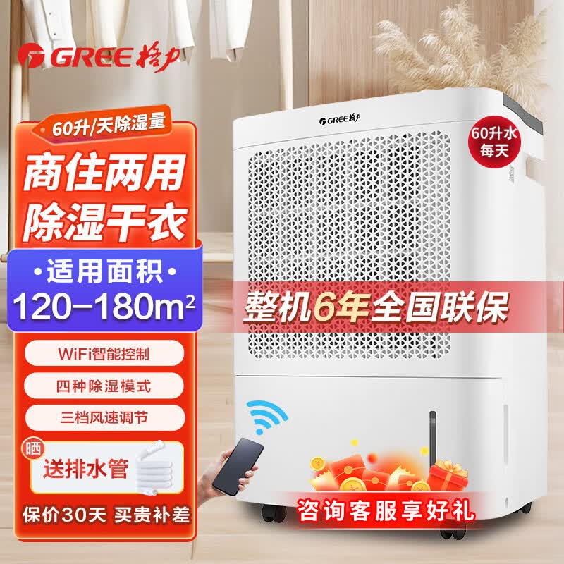 格力（GREE） 除湿机工业智能低噪家用卧室办公室大功率抽湿机地下室除湿祛湿除潮干燥机器60升/天 60L/天 120-180㎡ DH60EIA1B