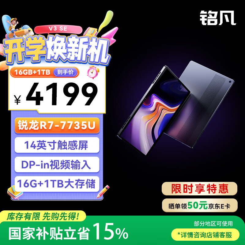 铭凡国家补贴 V3SE新款三合一/二合一平板电脑锐龙AMD处理器R7-7735高清触控屏Windows商务办公学习