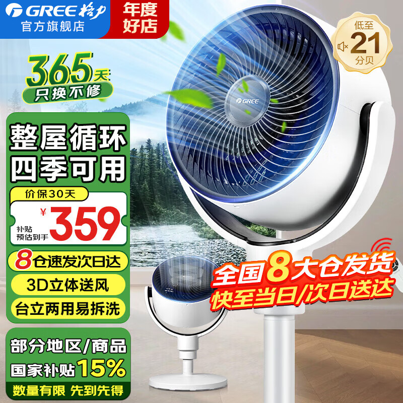 格力(GREE)电风扇家用空气循环扇卧室办公立式落地扇直流变频遥控电扇轻音节能摇头换气扇空调伴侣循环风扇 FXDZ-20X61Bg5(黑白色)