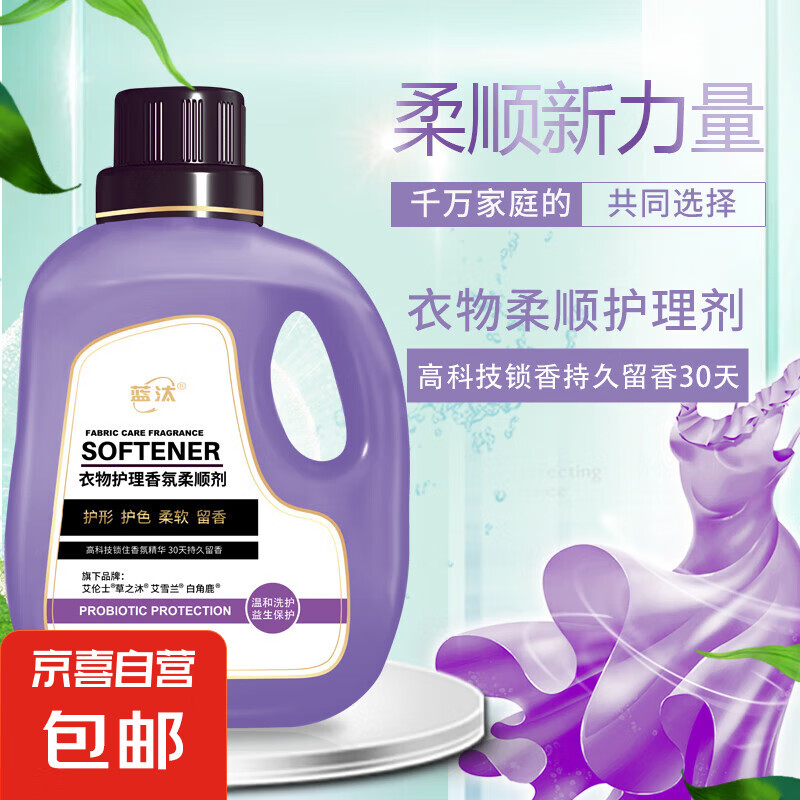 蓝汰衣物护理香氛柔顺剂 花香柔软持久温和深层护色2kg瓶装 柔顺剂4斤