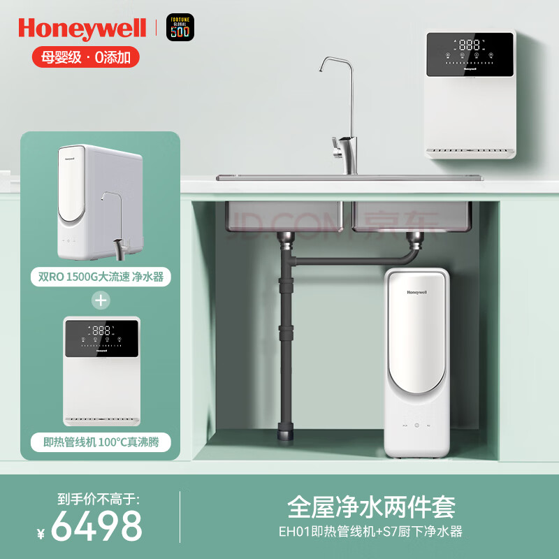 霍尼韦尔(Honeywell)净水器家用 1500G大流速 6年RO反渗透 母婴级零陈水 厨下式净水机 厨房过滤器直饮净饮机 两件套丨即热管线机+净水器