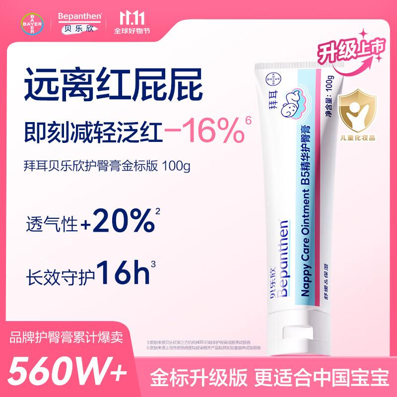 Bepanthen贝乐欣拜耳护臀霜金标版新生婴幼儿护臀膏宝宝屁屁乐肤乐霜 【月用装】护臀膏100g