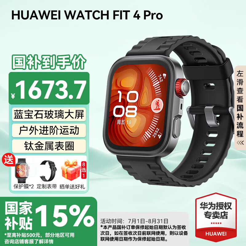 华为（HUAWEI）【国家补贴15%】WATCH FIT 4 Pro智能手表运动钛金属蓝宝石玻璃大屏健康管理NFC门禁男女心率 曜石黑【甄选表带+精美表盘】