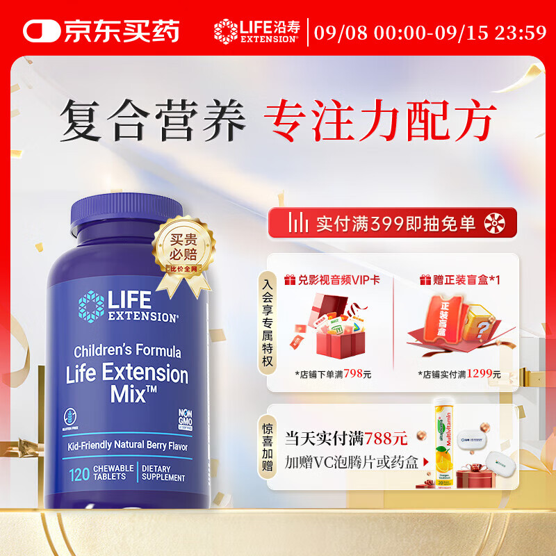 Life Extension沿寿儿童复合维生素ebD3维C果味咀嚼片含21种营养多维美国进口