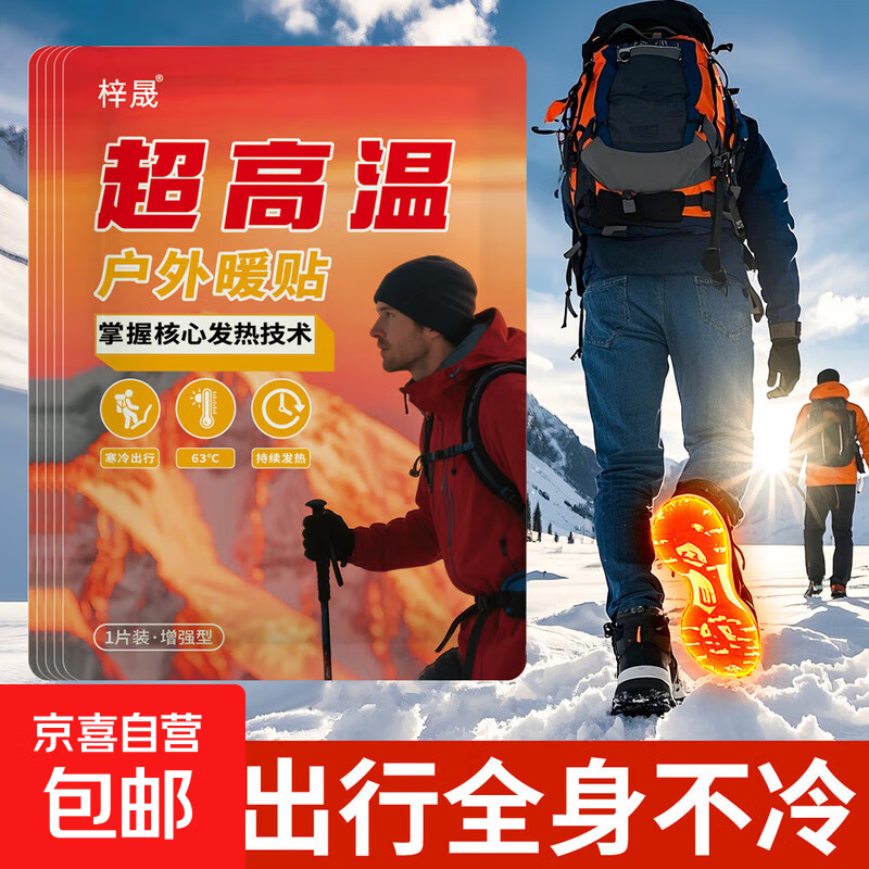 暖宝宝暖贴100片热敷保暖贴大姨妈神器暖腰暖肚生理期女生暖身贴 户外超高温10片