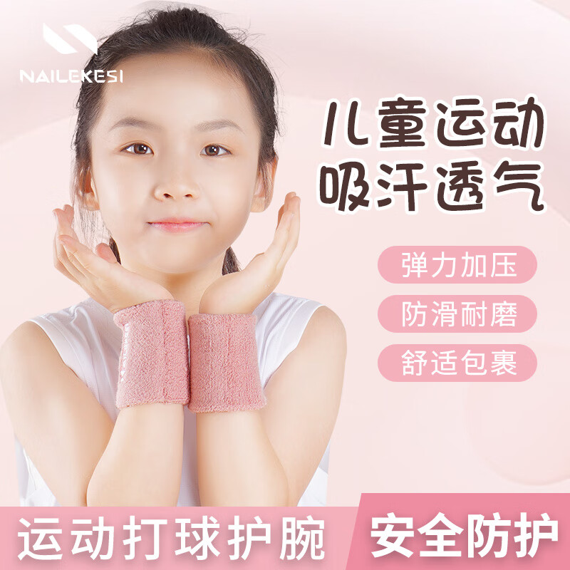 耐力克斯儿童护手腕运动扭伤擦汗巾女孩排球篮球吸汗羽毛球毛巾腕带 两只