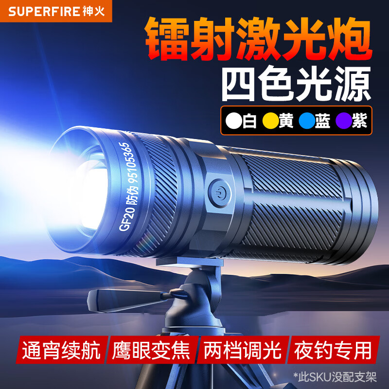神火(SupFire)GF20强光钓鱼灯超亮长续航夜钓灯手电筒四色光源野钓黑坑钓鱼漂灯