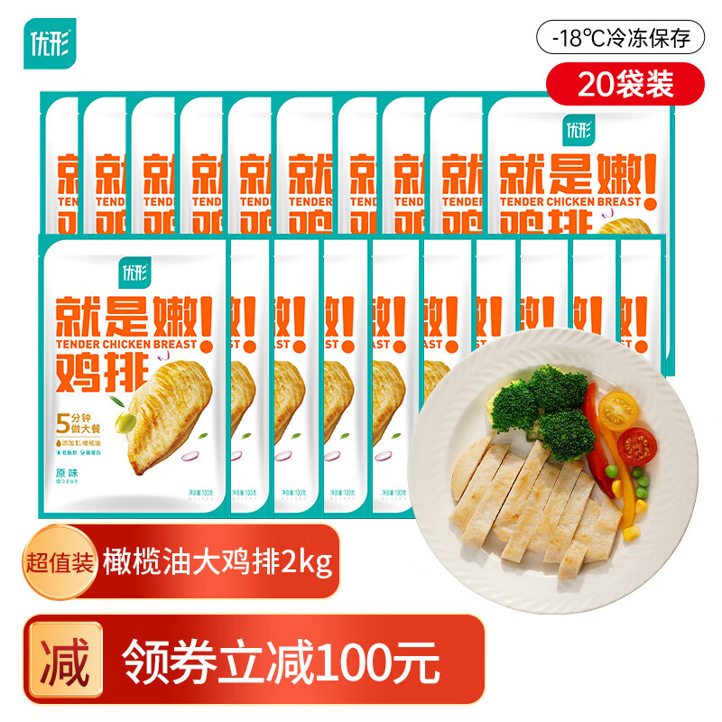 优形（ishape）就是嫩鸡排低脂橄榄油鸡排冷冻烤肉食材鸡胸肉生鲜原味沙拉鸡胸肉 【家庭量贩版】原味100g*20袋