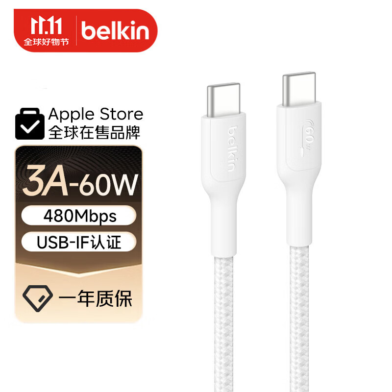 贝尔金（BELKIN）数据线 USB-IF认证 快充线 适用于iPad Pro苹果16/15/MacBook华为笔记本电脑安卓手机 60W 1米 C-C 白色 编织款