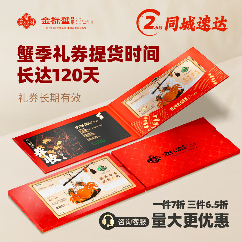 【礼券】苏蟹阁大闸蟹礼券卡2888型螃蟹 公5.0两母4.0两5对10只装