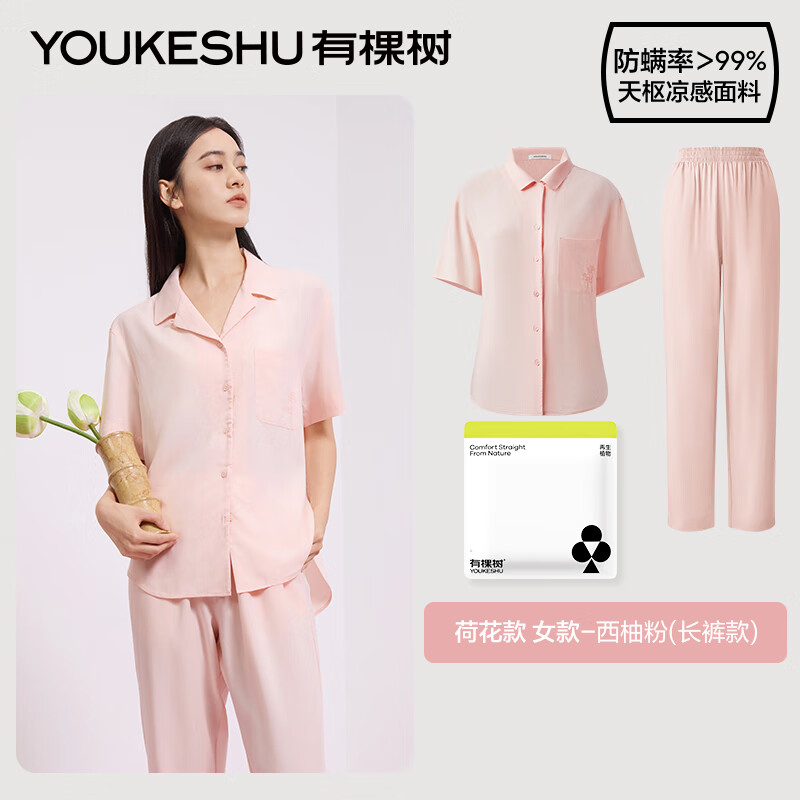 有棵树【代言人成毅同款】睡衣女夏季凉感男士防螨情侣家居服套装 【常规包装-女】短袖长裤-西柚粉 L