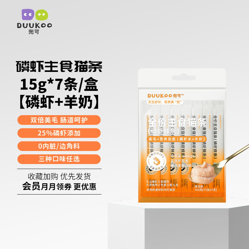 兜可全价主食猫条15g*7条营养补充磷虾鱼油零食猫条 兜可磷虾米羊奶猫条15g*7