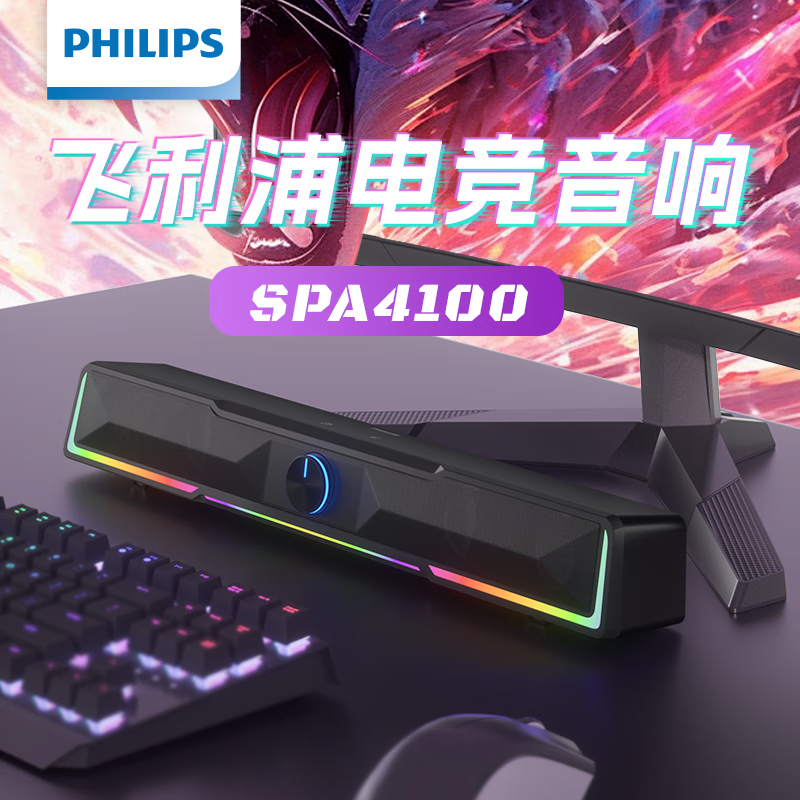 飞利浦(PHILIPS)SPA4100 蓝牙音箱 电脑音响 游戏电竞 家用桌面台式笔记本 RGB氛围灯 黑色