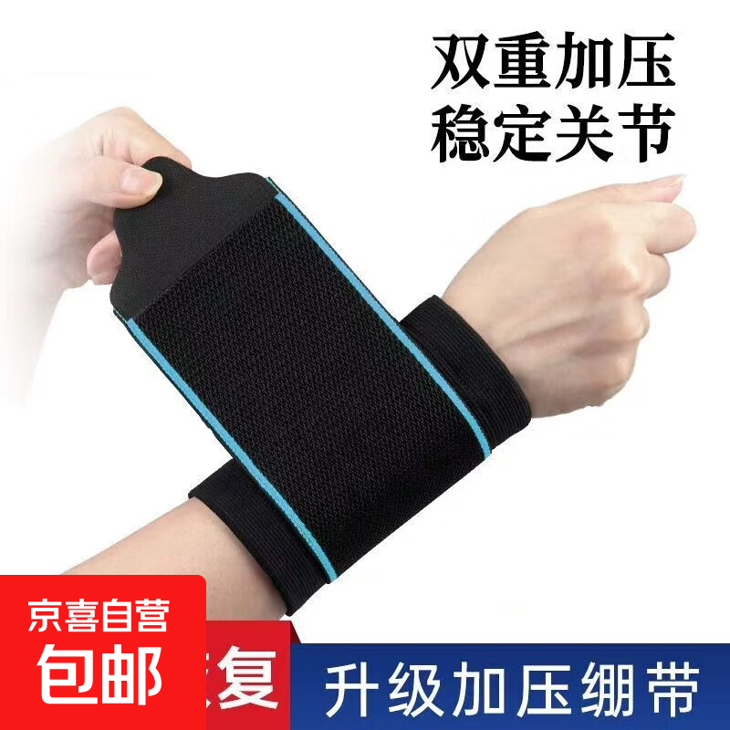 护腕扭伤护手腕套腱鞘女款关节腕带男运动保暖护套腕带碗固定专用 黑粉 加压护腕 单只装