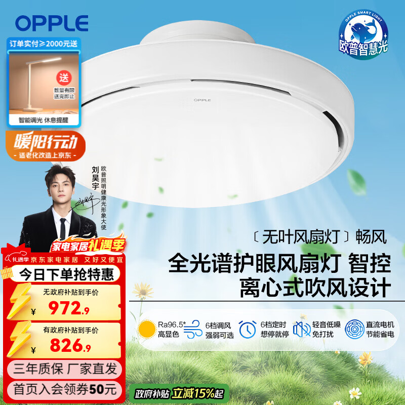 欧普照明（OPPLE）【无叶风扇灯】全光谱护眼卧室客厅现代简约调光灯具 安全无叶设计/60瓦智控调光
