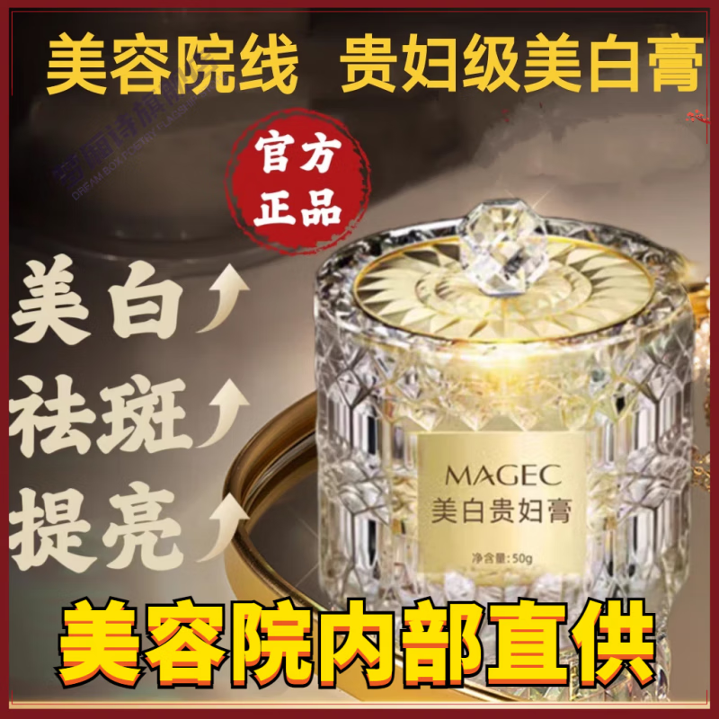 贵妇膏祛斑提亮的正品兰州㓂美白去黄遮瑕淡斑点黄褐斑老人斑 1瓶装 官方授权