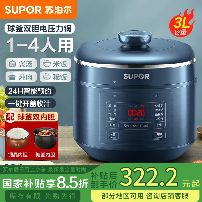 苏泊尔(SUPOR)(SUPOR)电压力锅3L迷你小容量铜晶球釜家用电高压锅多功能智能24H预约电饭煲 SY-30FC8013Q 3L