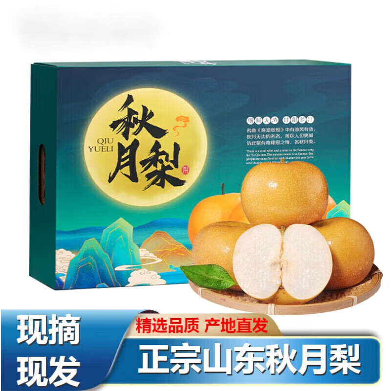 千朵云山东莱阳秋月梨水果礼盒新鲜水果脆甜秋月梨礼盒装 优先发货 9粒装 巨无霸 单果500g+