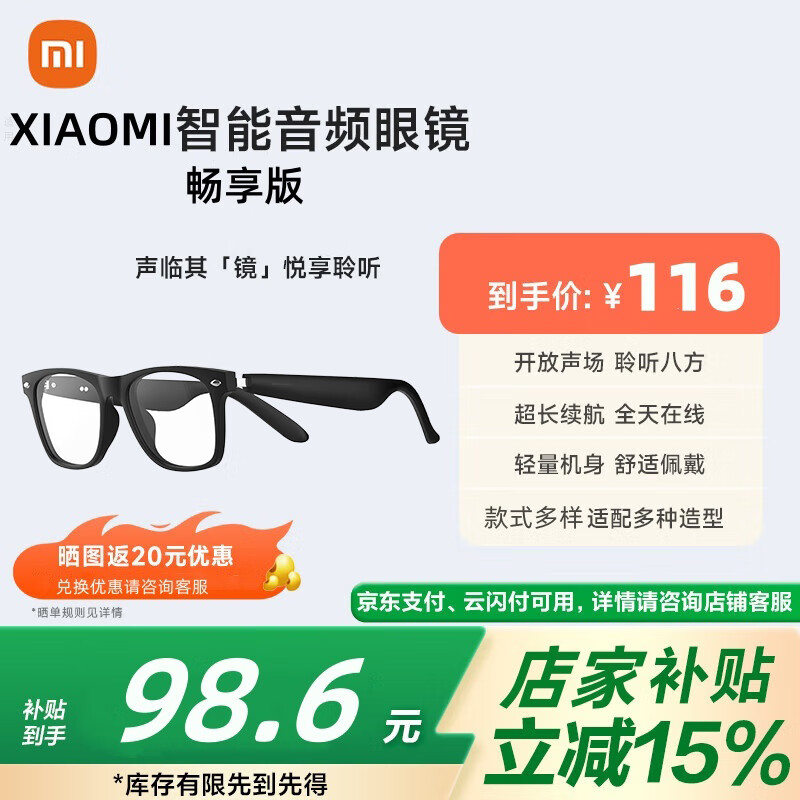 小米酷宝【智能眼镜耳机】墨镜蓝牙耳机开车遮阳听歌防强蓝光紫外线太阳偏光非骨传导airVR眼镜适苹果华为 防蓝光镜畅享版 黑