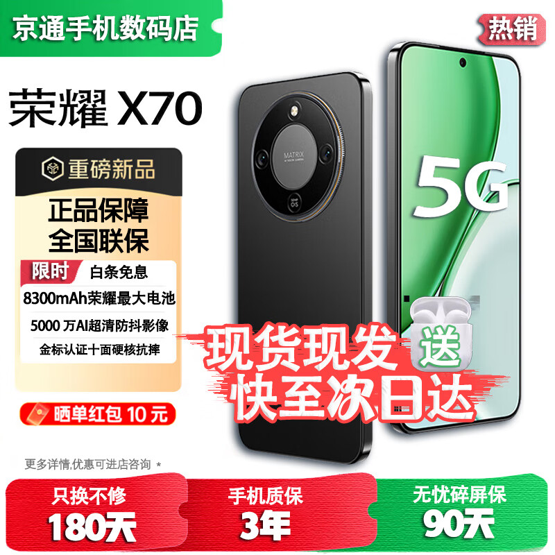荣耀新品X70 24期【免息】 8300mAh荣耀最大电池 80W无超级快充 金标十面抗摔 绿洲护眼屏 AI手机 国补 幻夜黑12+512GB 蓝牙套装版|送3年保修+180天只换不修+碎屏险