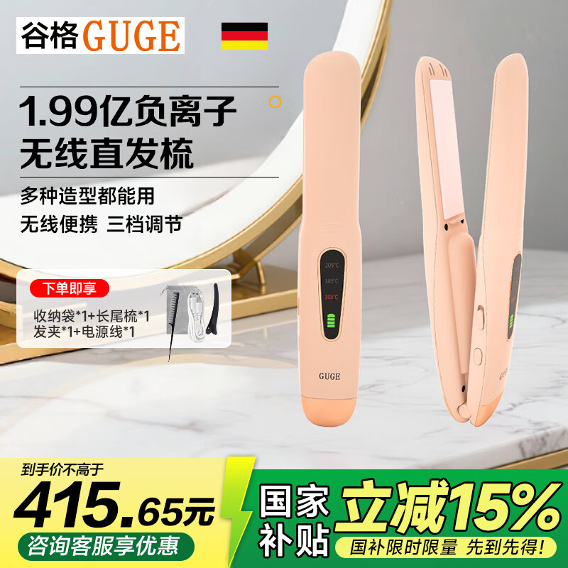 谷格(GUGE)德国 直板夹 无线 便携 不伤发 卷发棒 迷你 夹板 女士 男生用 拉直板 无线直发梳 卷发神器 GG-25H藕粉色 30mm 直卷两用