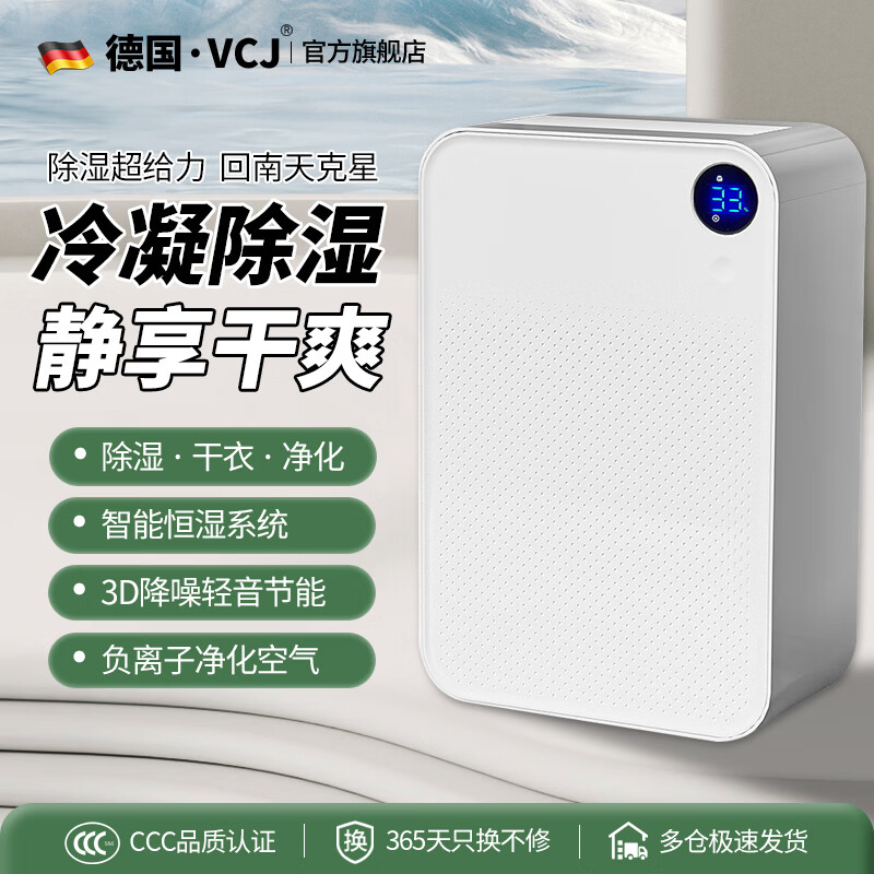 VCJ除湿机 抽湿机 家用除湿器净化一体机 回南天除湿神器 卧室地下室干燥机吸湿去湿除潮防潮 1L/天 40-70㎡ 【智能恒湿 | 负离子净化】