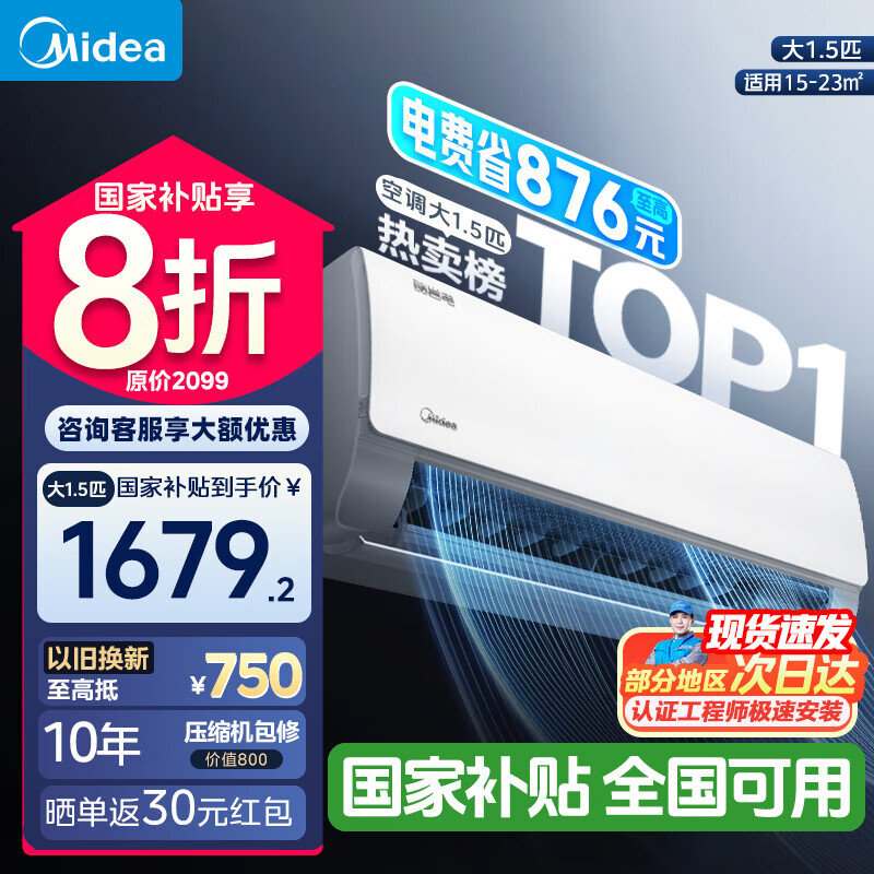 美的（Midea）空调 挂机酷省电 新一级能效变频节能省电冷暖智能卧室空调家用壁挂式 以旧换新 家电国家补贴20% 大1.5匹 一级能效 【爆款】省电25% 全国联保 配送包邮