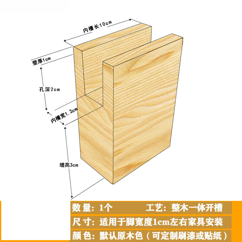 梦茜儿（MEXEMINA）桌腿增高床腿垫高实木家具加高床脚支撑家具增高底座的 长10 槽宽1.2c'm 增高3c'm1'个